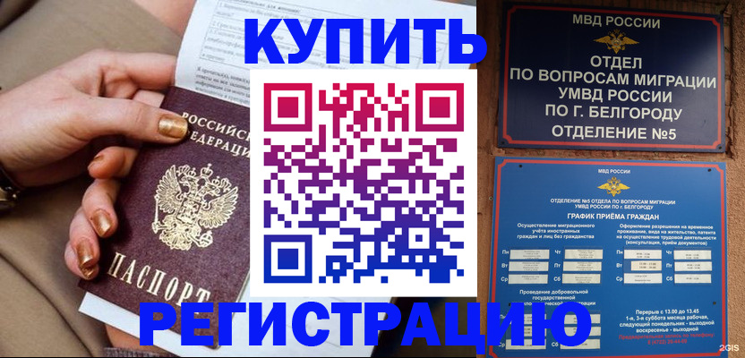 прописка для военкомата в Апатитах