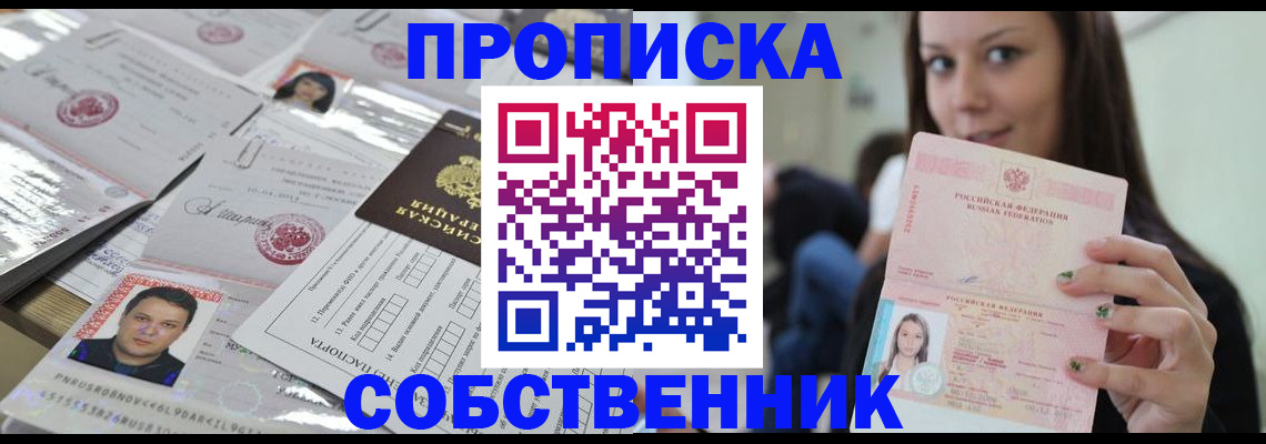 прописка от собственника в Апатитах