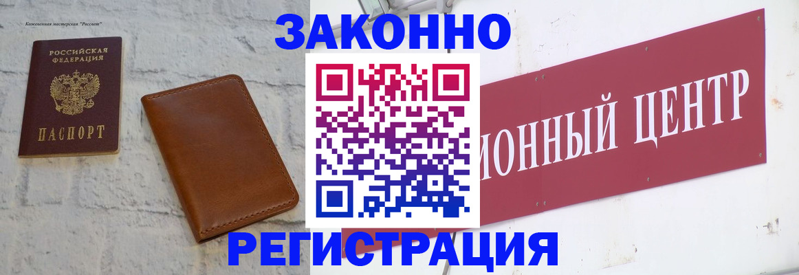 временная регистрация надежно в Апатитах